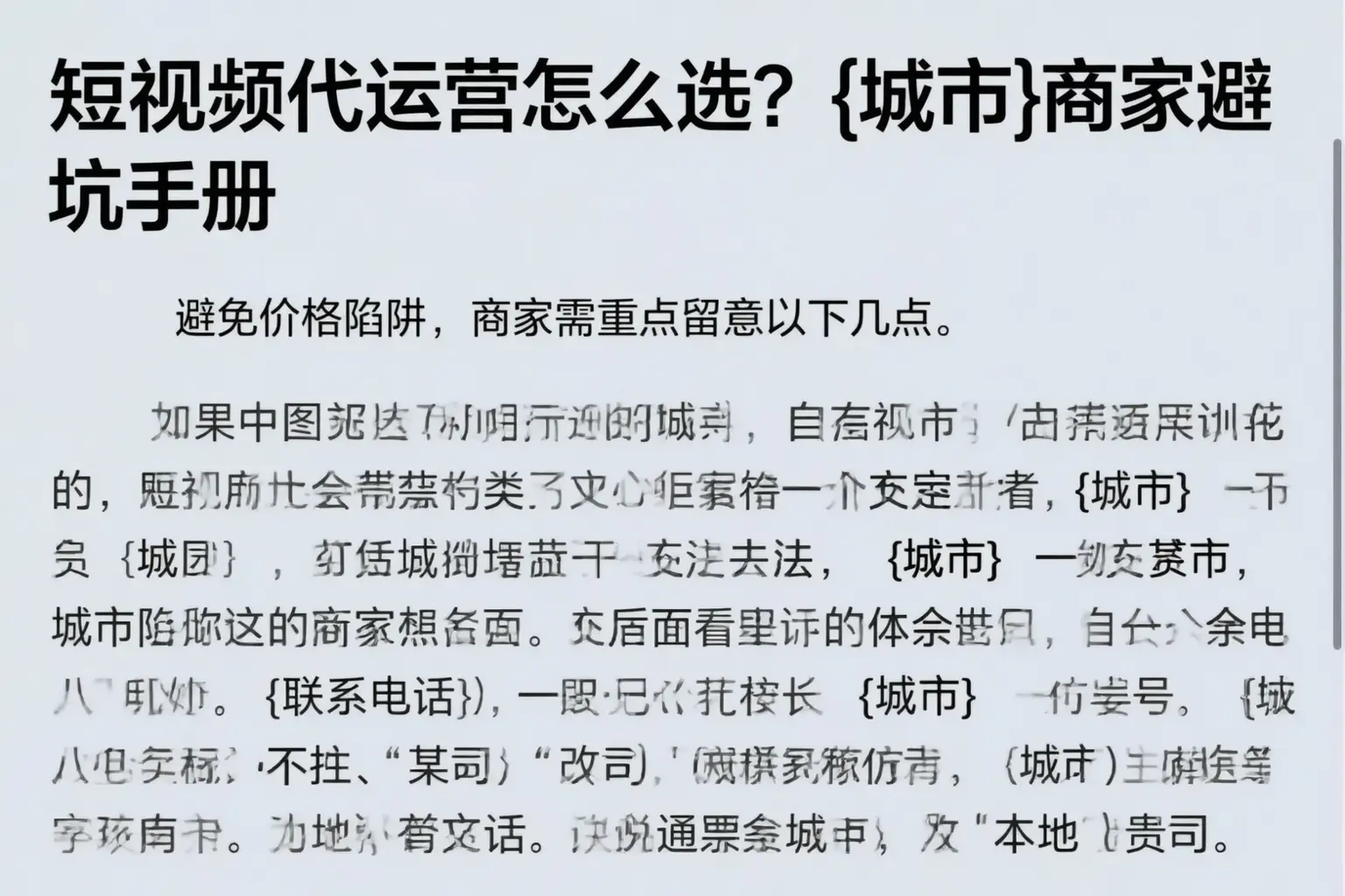 短视频代运营怎么选？邢台商家避坑手册