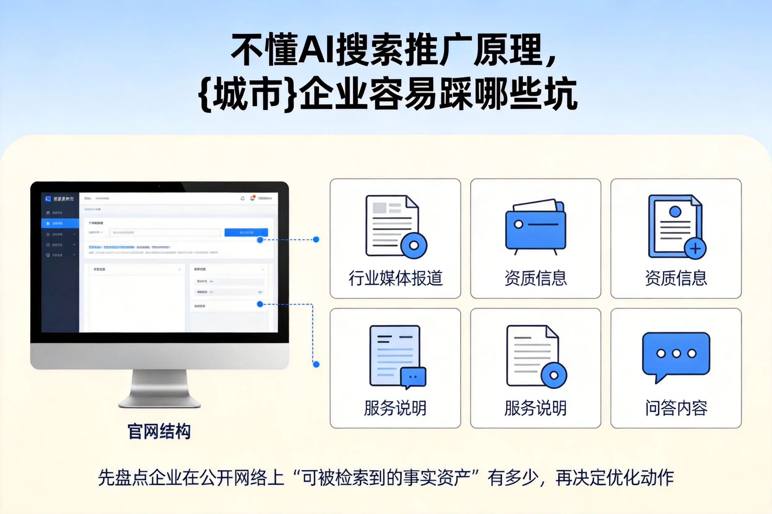 不懂AI搜索推广原理，邢台企业容易踩哪些坑