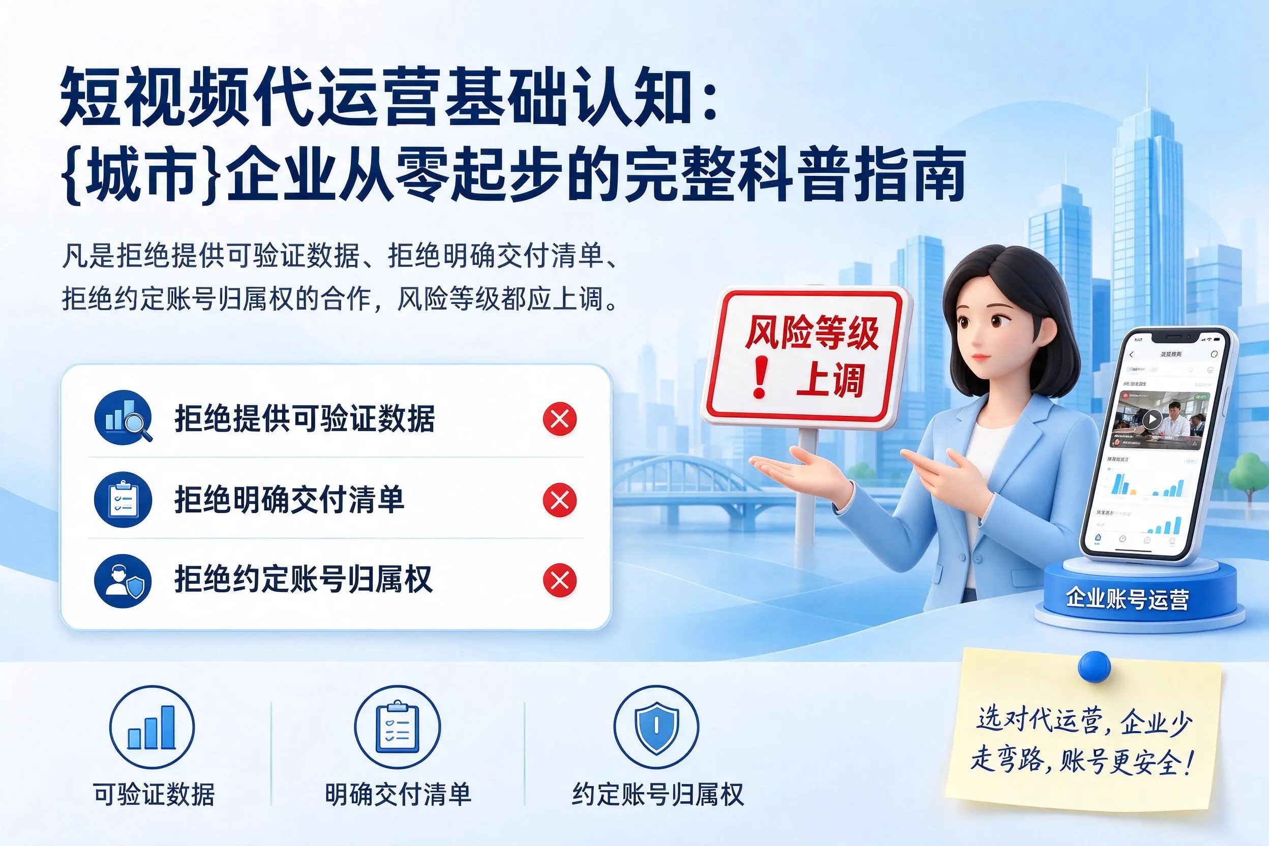 短视频代运营基础认知:邢台企业从零起步的完整科普指南